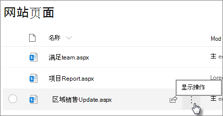 在所选文件旁边带有省略号的页面库。