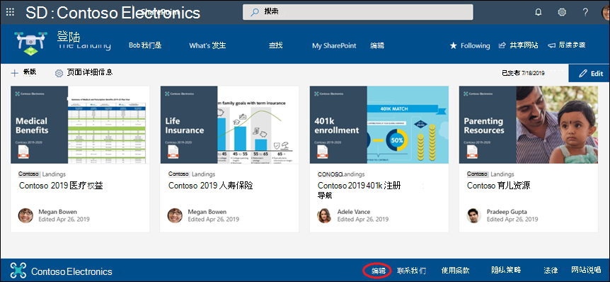 在 SharePoint 通信网站页脚中添加或编辑链接和标签。