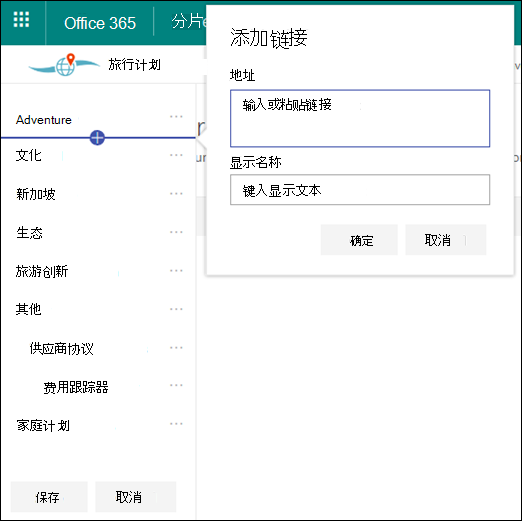 编辑 SharePoint 中心导航