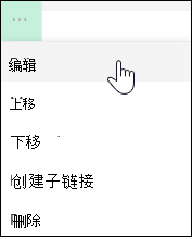 编辑左侧菜单中的链接