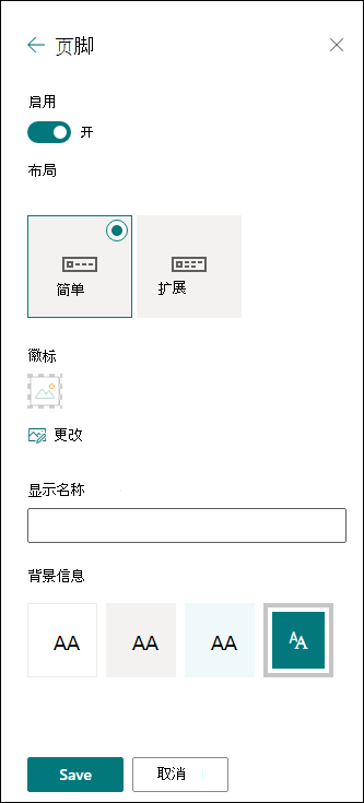 SharePoint 网站页脚