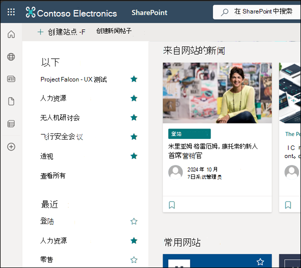 SharePoint Online 主页