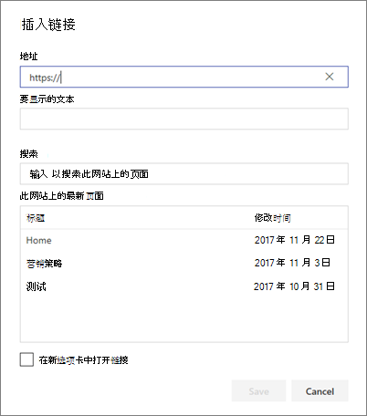 “插入链接”对话框