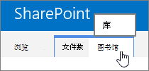 功能区上的“库和浏览”选项卡