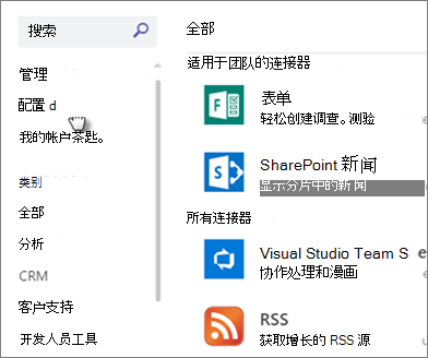 “新闻连接器”对话框
