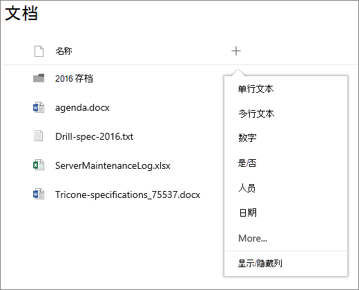 在已连接组的文档库中添加列下拉列表