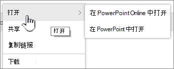 突出显示“打开”的文件省略号菜单
