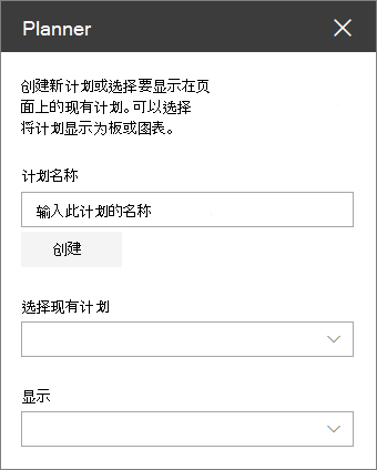 Planner Web 部件工具箱