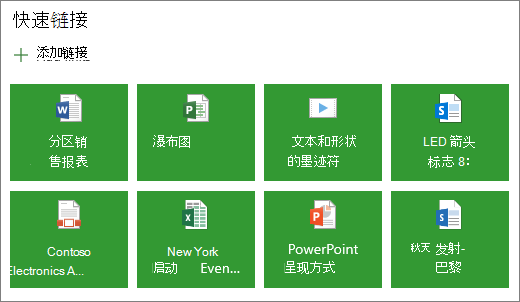 磁贴布局中的快速链接