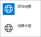 快速链接的压缩视图