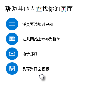 显示“另存为”页面模板的“升级”面板