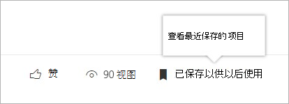 单击以查看最近保存的项目面板