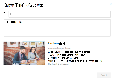 “通过电子邮件发送”对话框