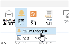 突出显示了“对此库设置警报”的“库”选项卡