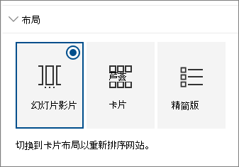 网站 Web 部件布局设置