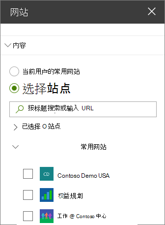 网站 Web 部件设置