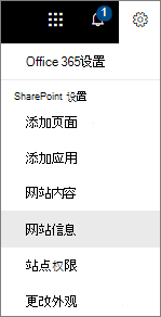 “设置”菜单，其中选择了“网站信息”
