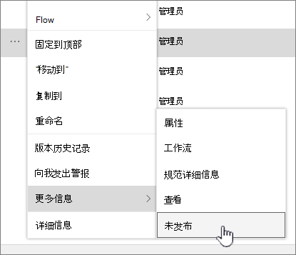 单击“取消发布”