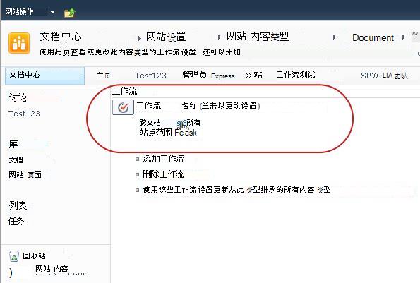 更改工作流设置的链接