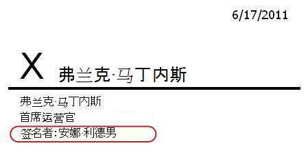 显示不同签署人的签名行