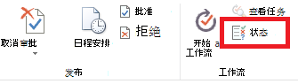 显示审批状态按钮的功能区