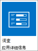 “调查”图标的屏幕截图