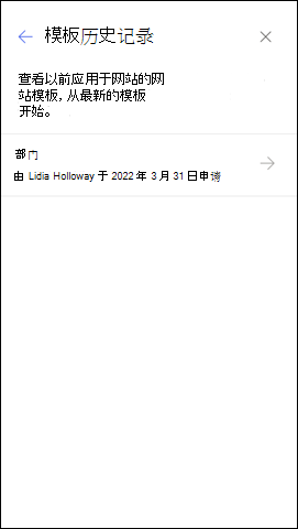 “模板历史记录”面板的屏幕截图