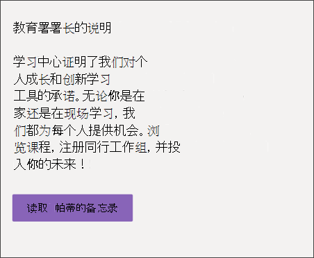 学习中心网站：文本 Web 部件，显示模板的欢迎消息或公告区域
