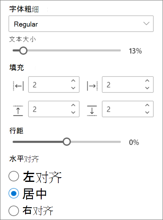 文本格式选项
