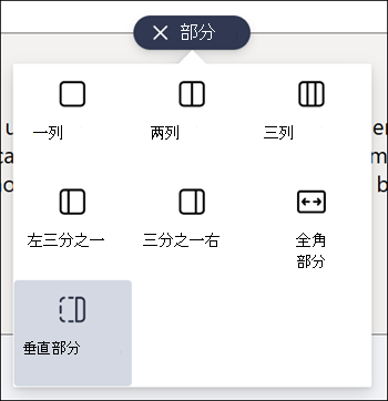 节类型列表中突出显示的垂直部分