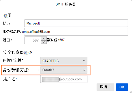 新式身份验证 mozilla 步骤 2 SMTP 服务器