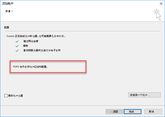 Outlook 将帐户添加为 POP