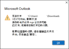 Outlook MSG 文件错误