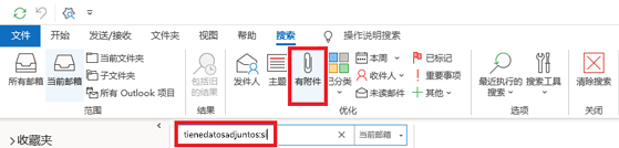 从主题搜索条件，包含附件