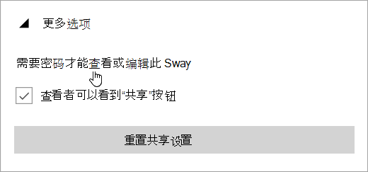 显示带有“需要密码”链接的“更多选项”菜单的屏幕截图。