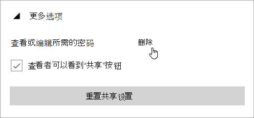 显示带有“删除密码”链接的“更多选项”菜单的屏幕截图。