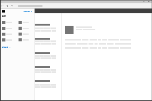 浏览器窗口，其中 Office 365 应用启动器打开