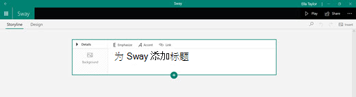 为 Sway 添加标题