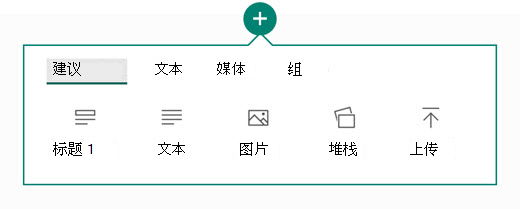 想要添加哪种类型的内容