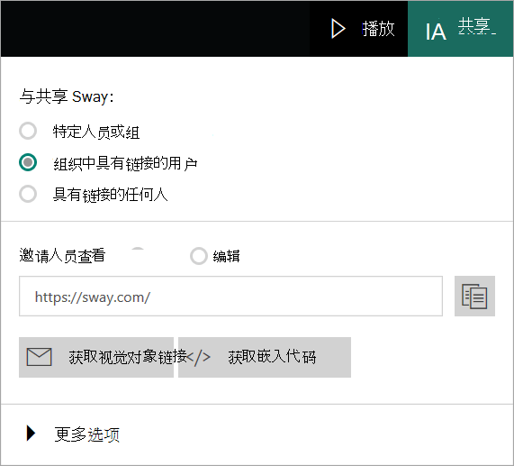 组织帐户中的 Sway 菜单