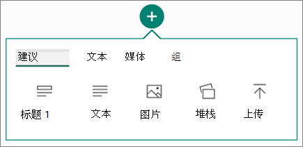 “插入内容”选项的屏幕截图。