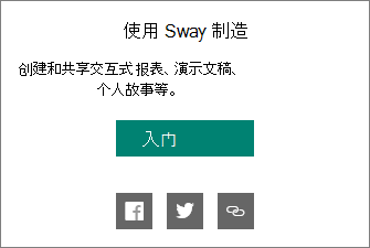 Sway 品牌打造