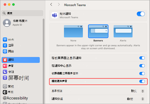 Mac 设置播放 Teams 声音