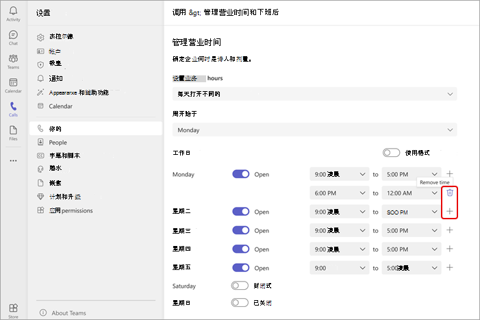 显示如何编辑星期几的营业时间的屏幕截图