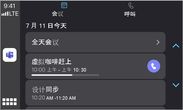 “carplay 会议”选项卡