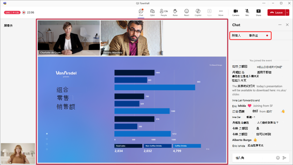 显示 Teams 中的市政厅的屏幕截图，其中显示了组织者聊天源。