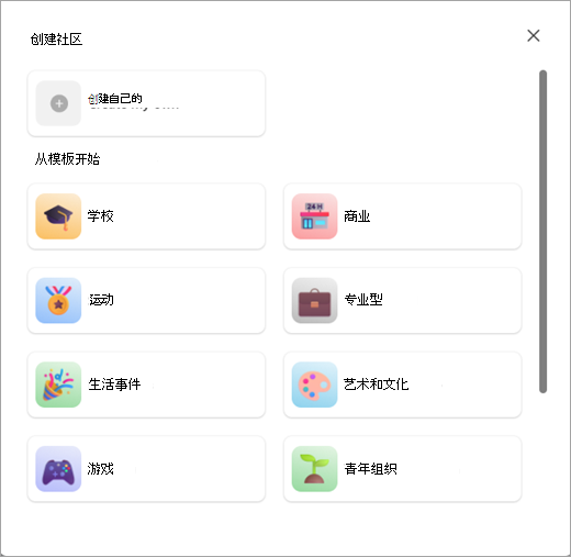 用于在 Microsoft Teams 中的社区中创建包含或不包含模板的社区 (免费) 的按钮的屏幕截图。