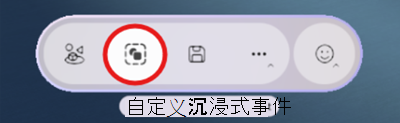 显示如何打开沉浸式事件自定义工具的屏幕截图。