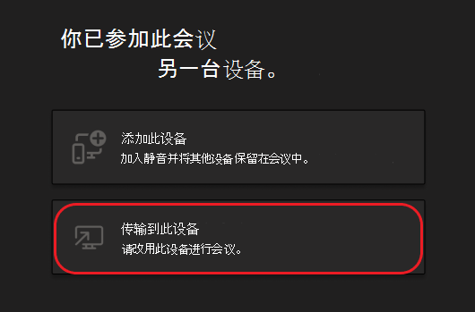 用于添加此设备或传输到此设备的按钮