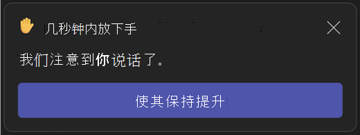 自动降低举手的 UI